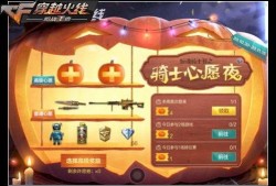 cf手游十一月抽奖活动最新爆料,神秘大奖等你来拿！