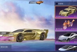 和平精英最新车皮爆料2025,炫酷设计引领潮流