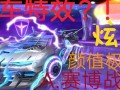 最新飞车衣服爆料,炫酷衣服爆料抢先看！