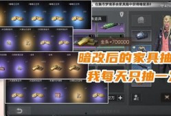 明日之后最新抽奖家具爆料,最新抽奖爆料，家居升级新选择