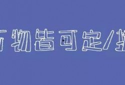 最新衣服爆料平台,揭秘最新衣服爆料平台，抢先看时尚新趋势！