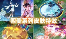 西施四美皮肤最新爆料,西施四美皮肤惊艳亮相，美艳程度再创新高！